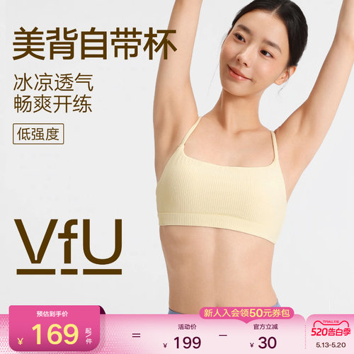 VfU低强度运动内衣凉感一体杯瑜伽背心女美背健身文胸普拉提春夏