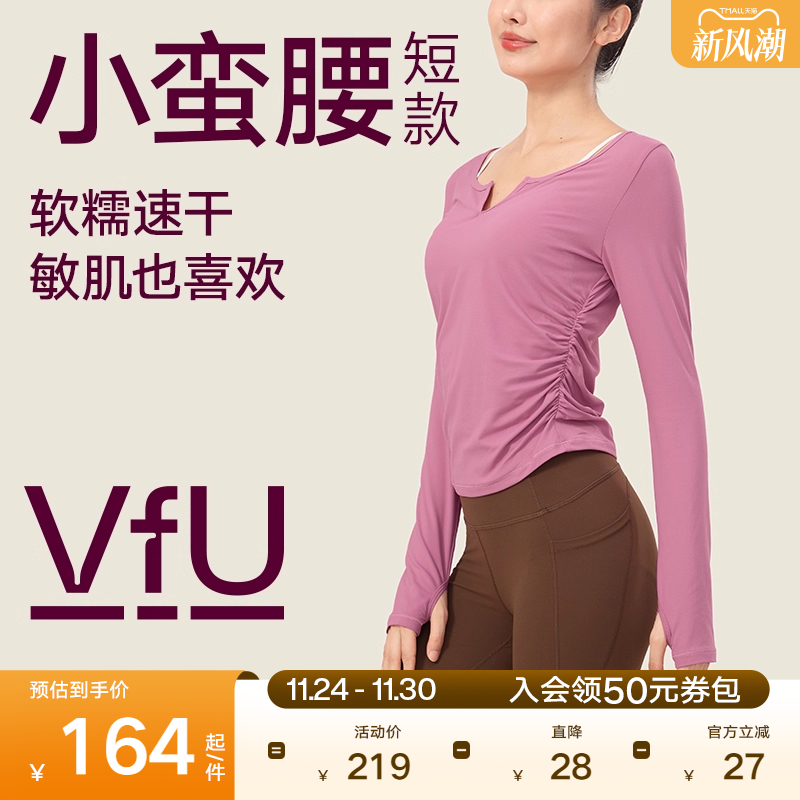 VfU小蛮腰速干瑜伽服女春秋健身服普拉提训练服运动上衣长袖罩衫