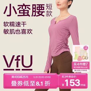 集合 VfU小蛮腰速干瑜伽服女春秋健身服普拉提训练服运动上衣长袖