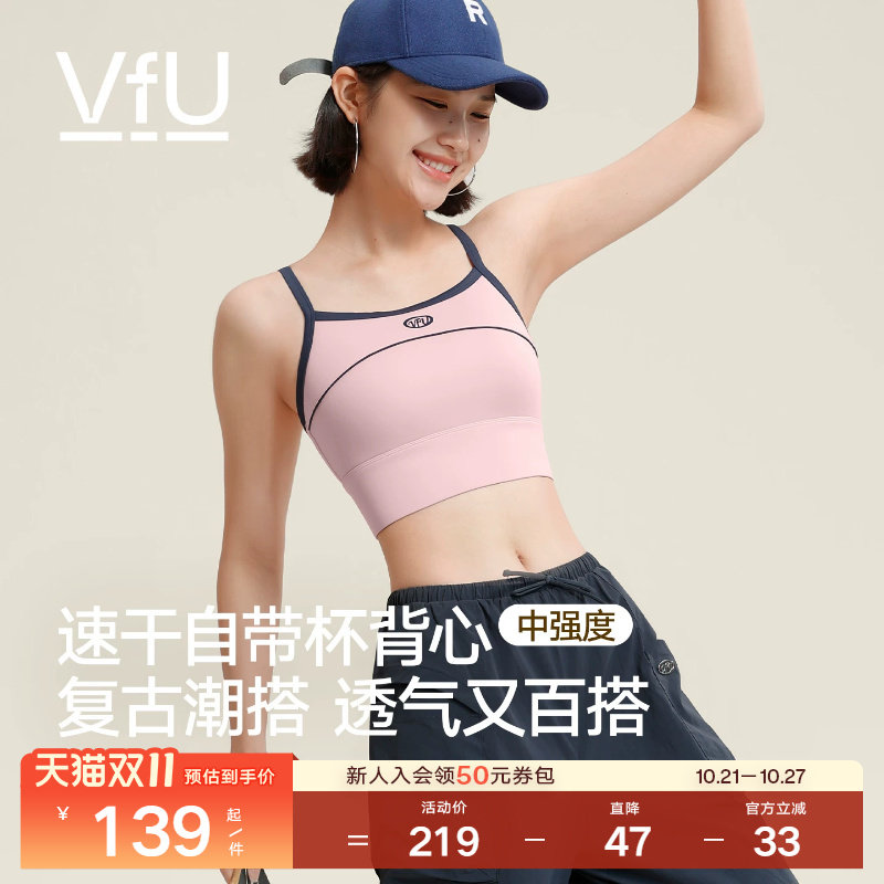 【新色】VfU美式复古运动内衣中强度透气带胸垫通勤时尚外穿背心
