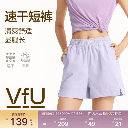 VfU运动短裤女速干舒适显瘦修胯