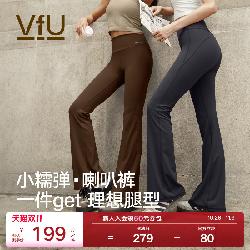 VfU小糯弹喇叭裤瑜伽裤女外穿速干微喇高腰提臀健身裤显瘦休闲裤