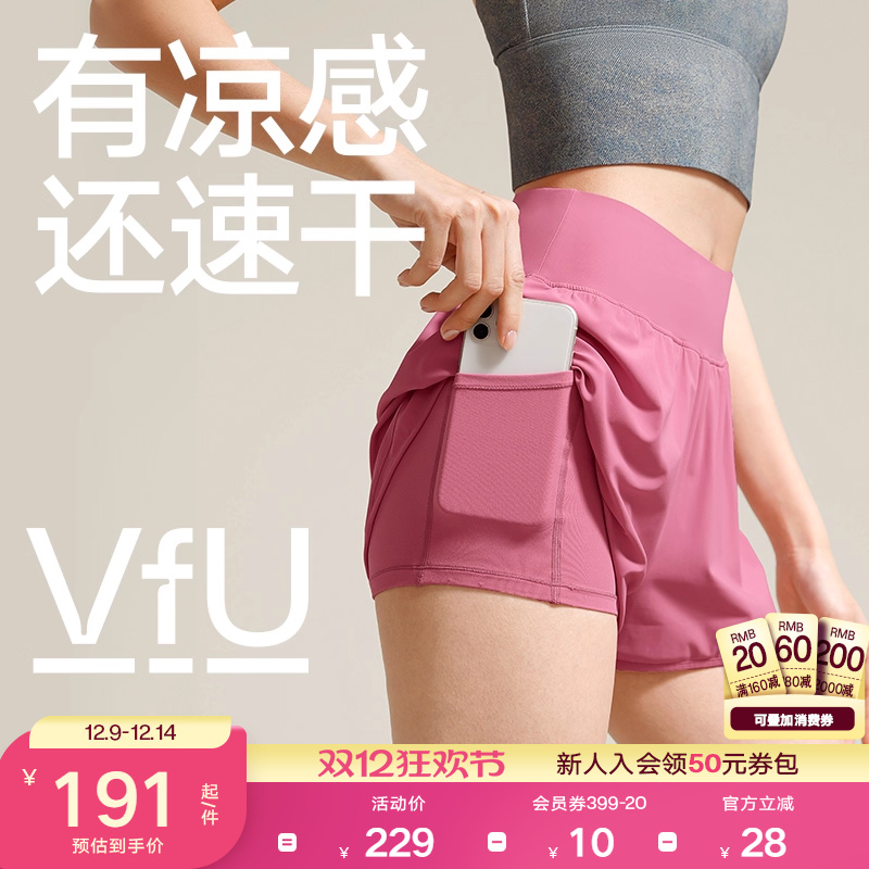 VfU防尴尬凉感速干运动短裤跑步