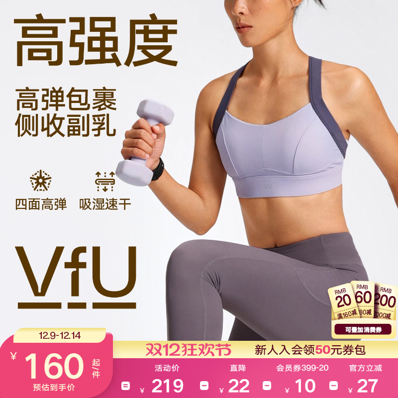 VfU收副乳运动内衣高强度健身bra