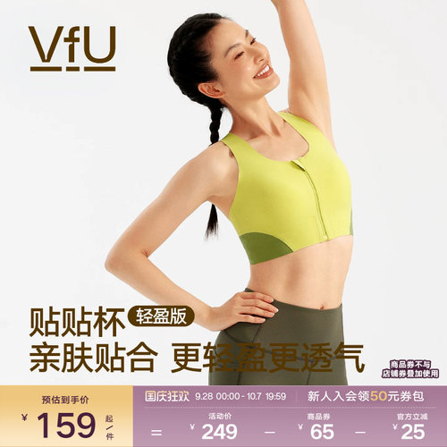 VfU贴贴杯前拉链运动内衣轻盈强支撑跑步健身文胸美背撞色背心