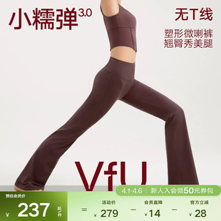 高腰遮胯显瘦微喇裤 高弹速干健身瑜伽裤 VfU小糯弹3.0无T线喇叭裤