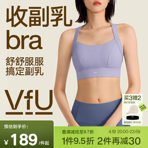 VfU收副乳运动内衣高强度健身bra