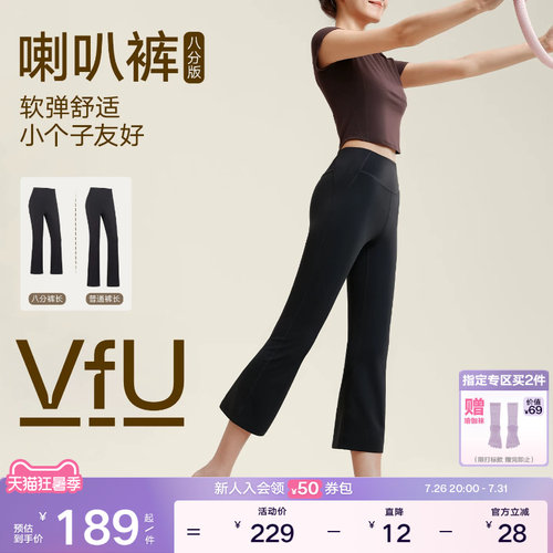 VfU八分喇叭裤高腰女速干健身裤