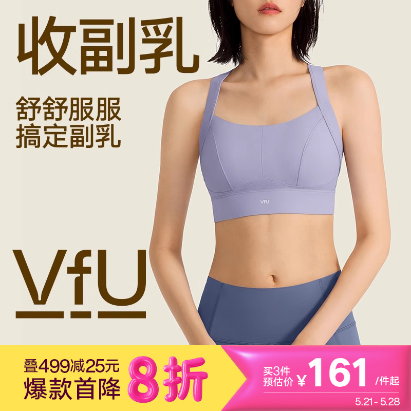 【新色】VfU运动内衣收副乳女高强度一体式防震跑步瑜伽健身背心