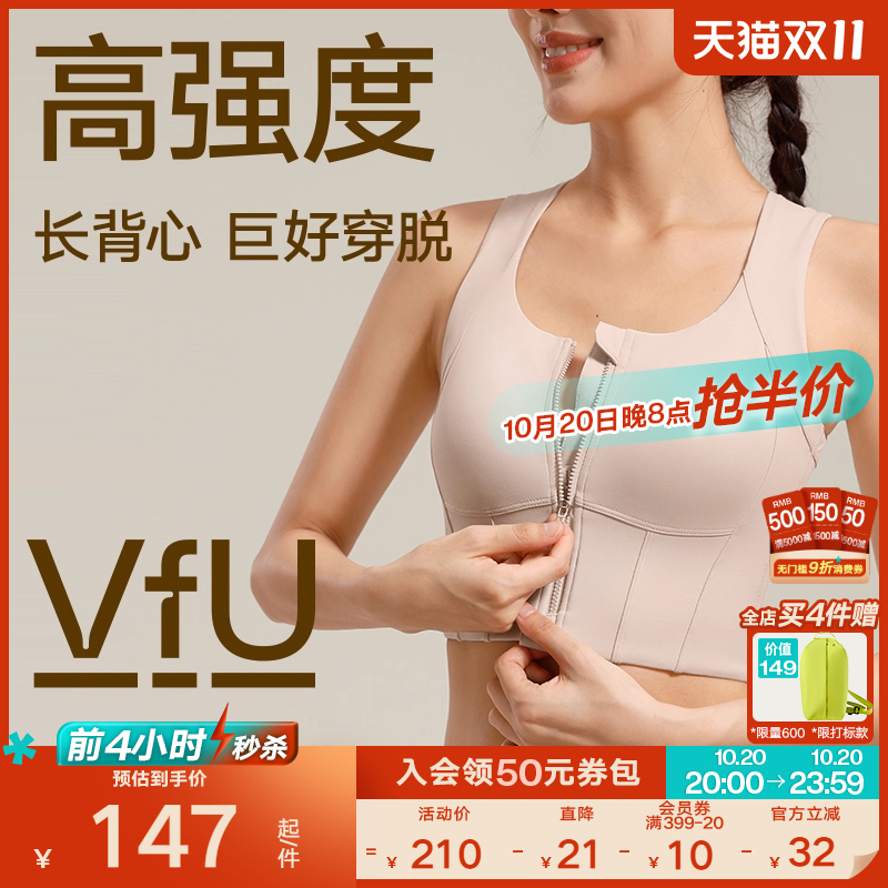VfU收副乳前拉链运动文胸