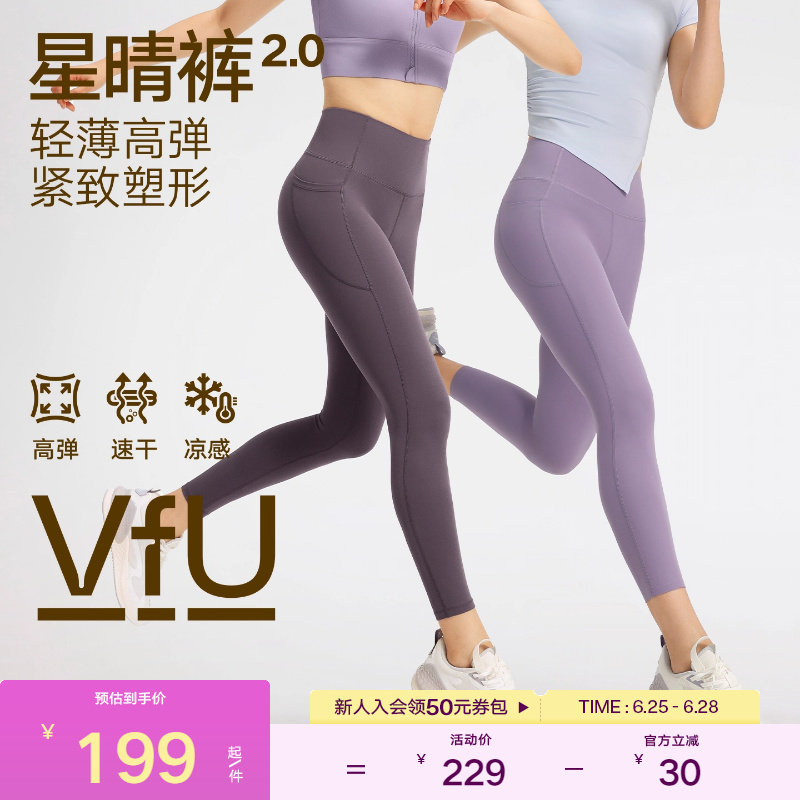 【轻薄凉感版】VfU星晴裤瑜伽裤女健身提臀运动普拉提瑜伽服套装