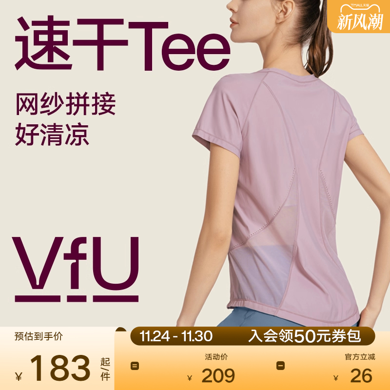 VfU修身速干运动上衣短袖女