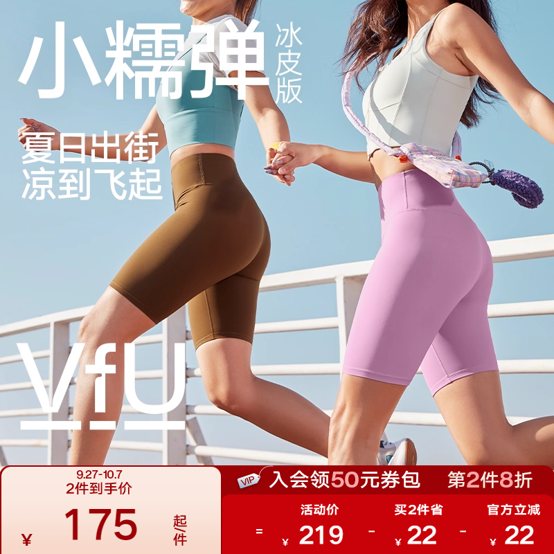 VfU小糯弹冰皮版四分骑行裤紧身