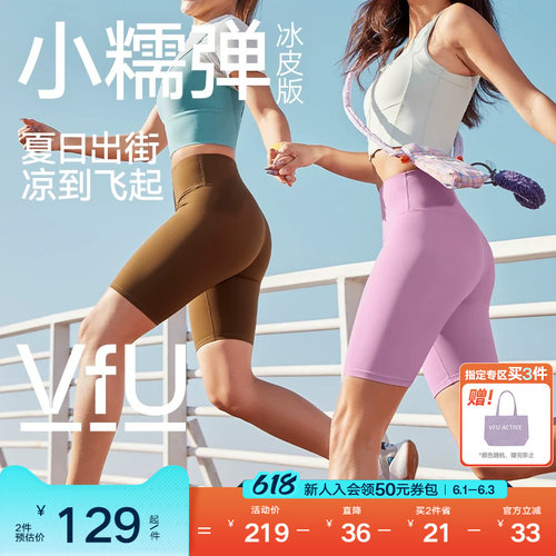 VfU小糯弹冰皮版四分骑行裤紧身