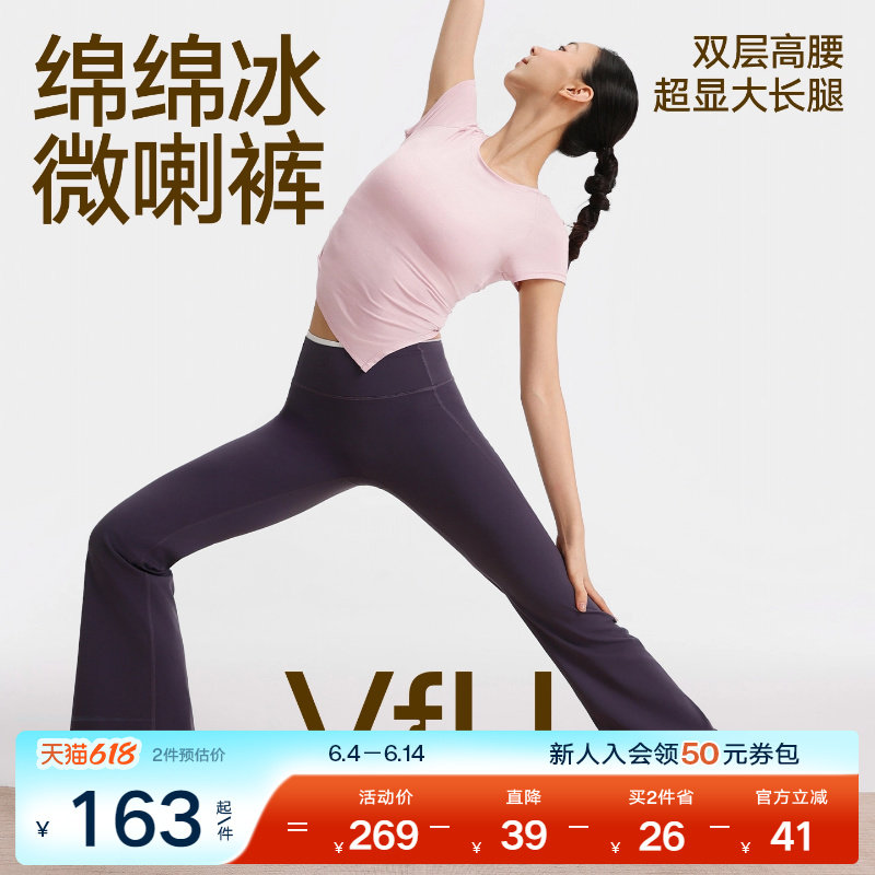 VfU绵绵冰微喇裤瑜伽速干双层高腰高弹瑜伽裤健身普拉提训练服春