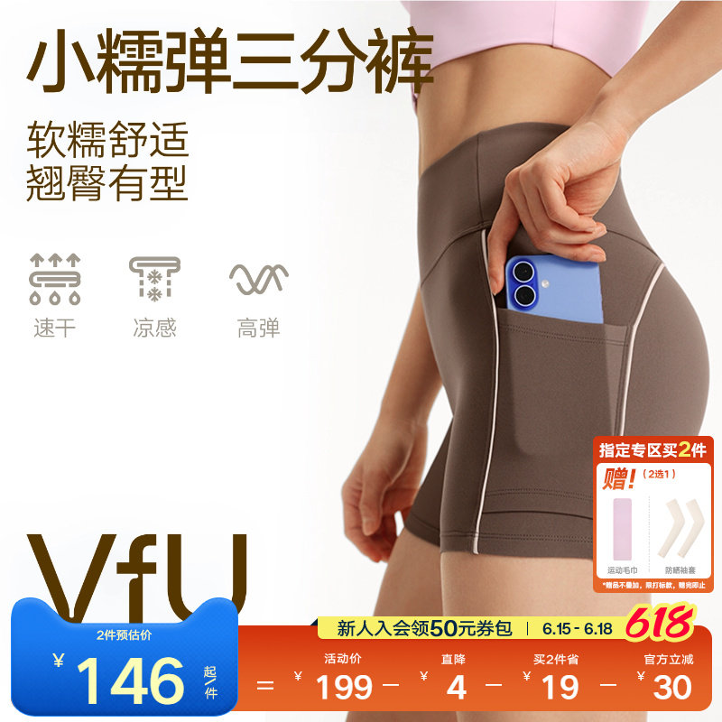 VfU小糯弹三分瑜伽短裤女凉感网球运动短裤速干跑步健身裤瑜伽服