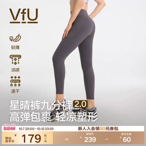 VfU凉感星晴裤9分瑜伽裤速干轻薄