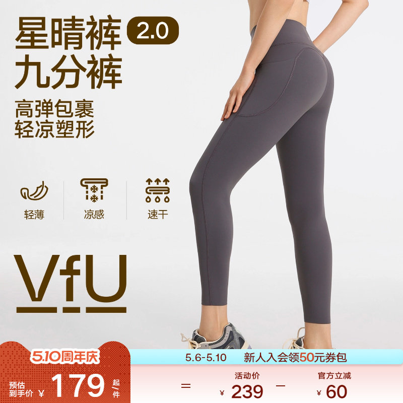 VfU凉感星晴裤瑜伽裤女2026新款运动健身高腰提臀普拉提训练服夏