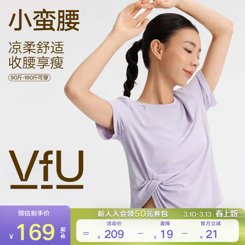 VfU小蛮腰瑜伽服凉柔速干运动t恤短袖健身普拉提训练服2026新款春