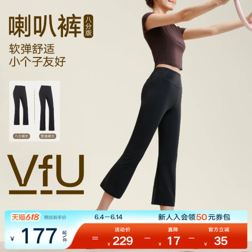VfU八分喇叭裤高腰女速干健身裤