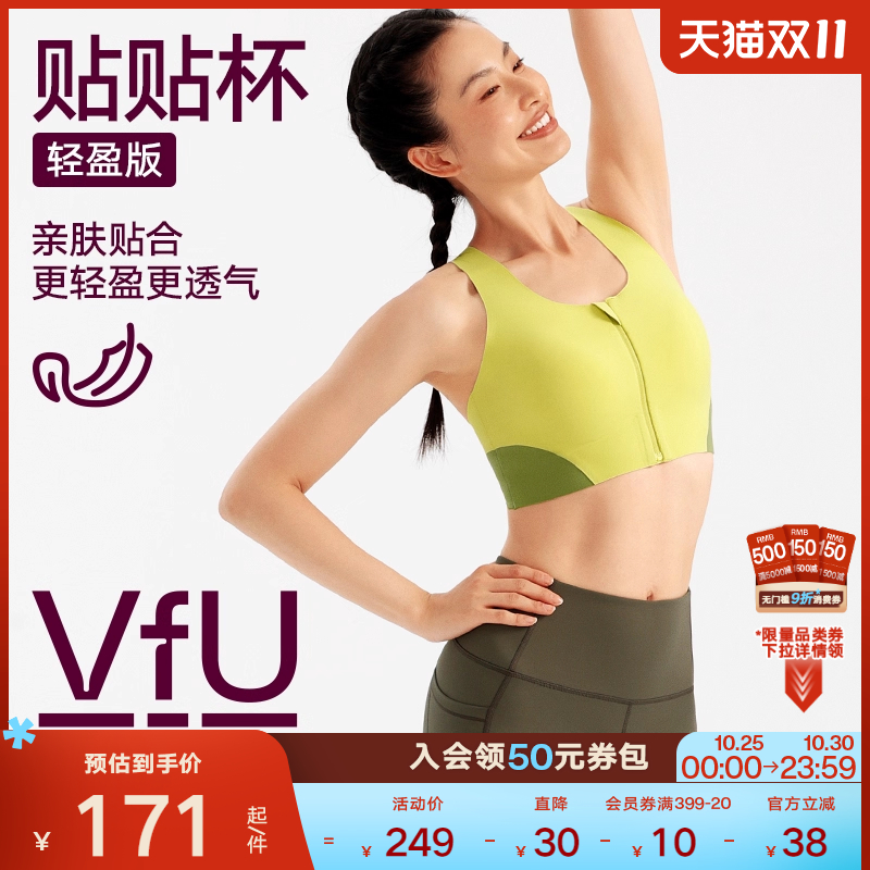 VfU贴贴杯前拉链运动内衣轻盈强支撑跑步健身文胸美背撞色背心
