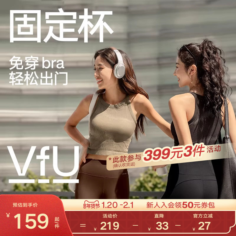 VfU一体杯运动内衣长款外穿背心户外瑜伽背心健身普拉提文胸集合,运动服/休闲服装,运动文胸,淘宝优惠券,粉丝福利购,淘宝优惠卷