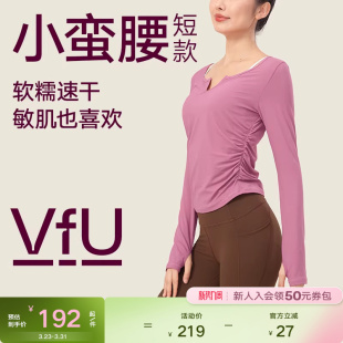 VfU小蛮腰速干瑜伽服女春秋健身服普拉提训练服运动上衣长袖 罩衫
