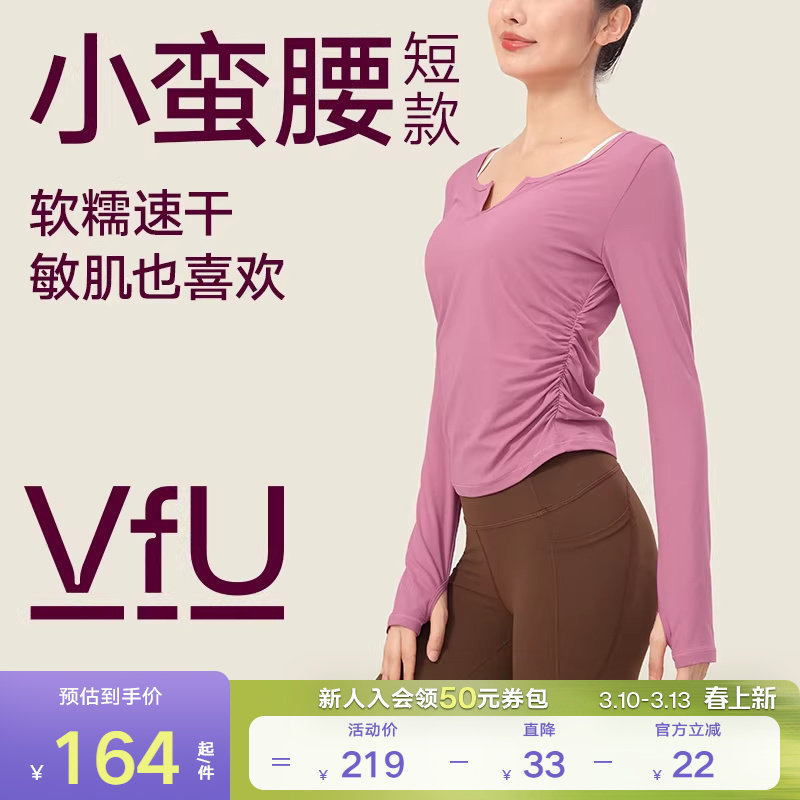 VfU小蛮腰速干瑜伽服女春秋健身服普拉提训练服运动上衣长袖罩衫