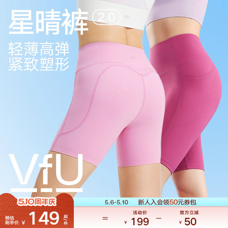 VfU星晴五分瑜伽裤女薄款提臀骑行裤健身服跑步速干运动短裤外穿