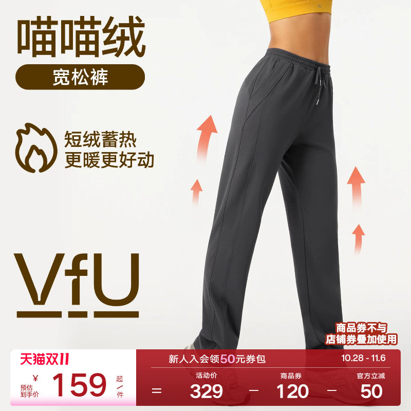VfU喵喵绒跑步宽松裤休闲运动长裤抗静电高弹户外跑秋季保暖显瘦