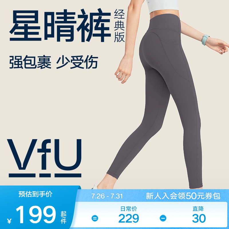 【新色】VfU星晴裤瑜伽裤女健身提臀九分运动裤普拉提瑜伽服套装