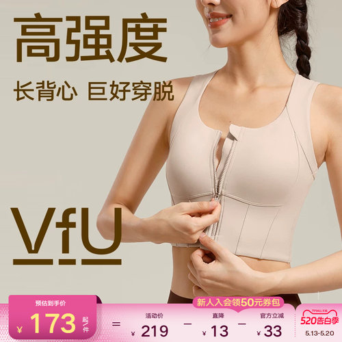 VfU收副乳前拉链运动文胸