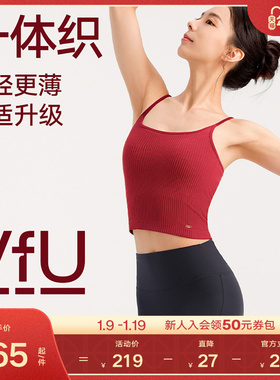 VfU一体织运动内衣无缝肌理感莫代尔吊带背心外穿瑜伽普拉提文胸
