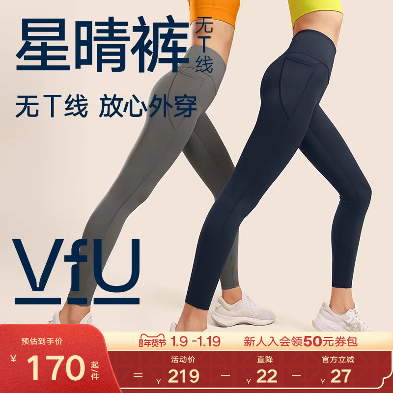 VfU无尴尬线星晴裤健身裤女高腰提臀外穿运动套装跑步瑜伽裤春夏,运动服/休闲服装,健身裤,淘宝优惠券,粉丝福利购,淘宝优惠卷