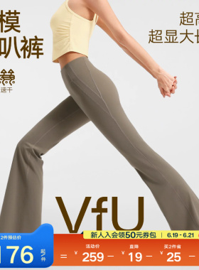 VfU喇叭裤瑜伽裤微喇女提臀薄款裤子紧身健身裤跳舞普拉提训练服
