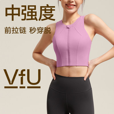 VfU前拉链高强度长款运动文胸女