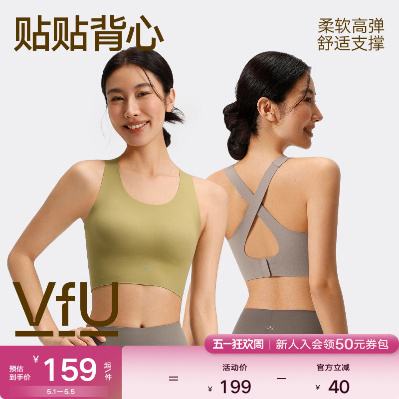 【新色】VfU运动背心舒适防震防下垂瑜伽服运动内衣普拉提文胸