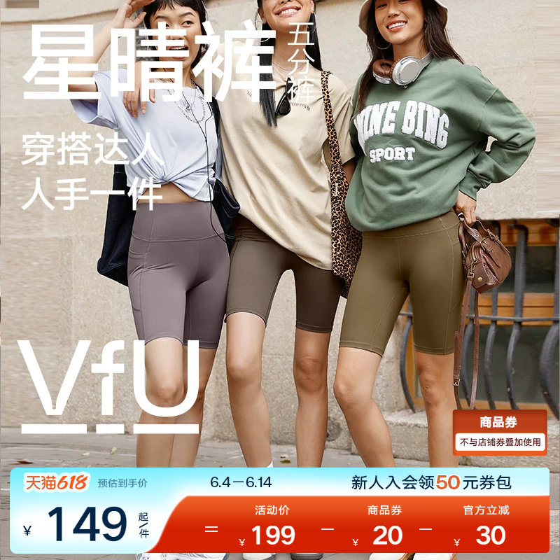 【618预售】VfU星晴裤五分裤女款紧身运动健身短裤子骑行裤瑜伽夏