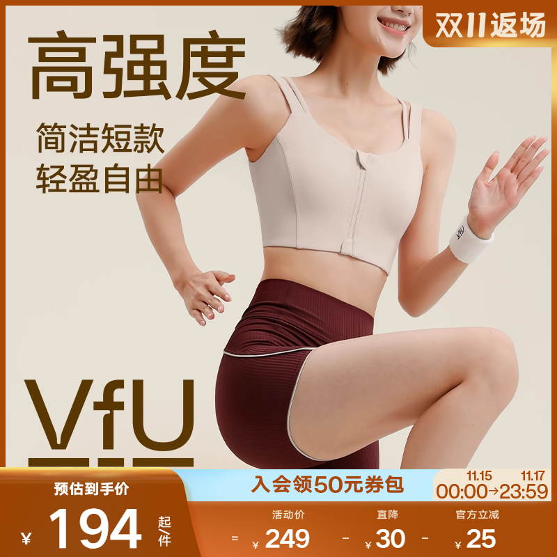 VfU高强度运动内衣前拉链聚拢防震强包裹背心专业训练健身文胸