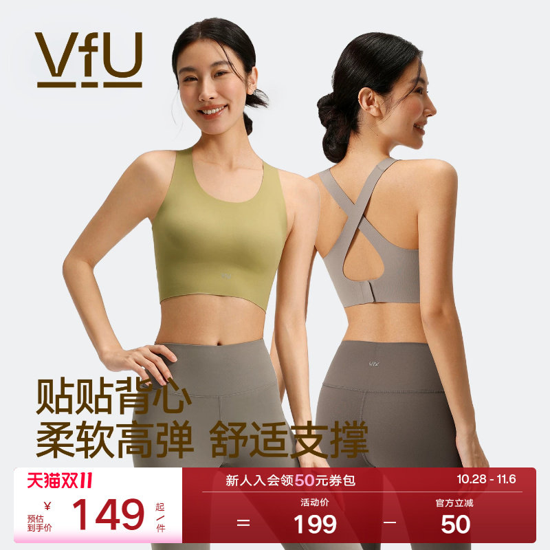 【新色】VfU运动背心舒适防震防下垂瑜伽服运动内衣普拉提文胸
