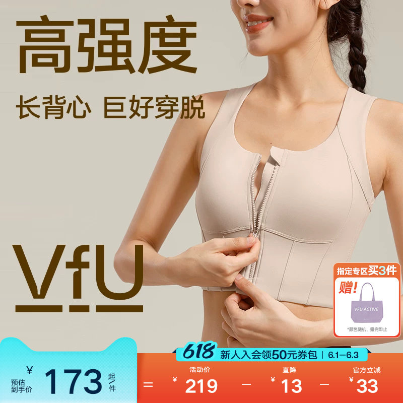 VfU前拉链高强度运动内衣女收副乳长款外穿背心跑步健身训练文胸