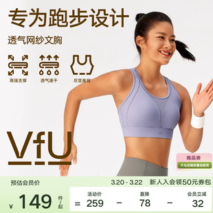 VfU高强度搭扣文胸透气网纱美背运动背心高弹防震跑步健身文胸