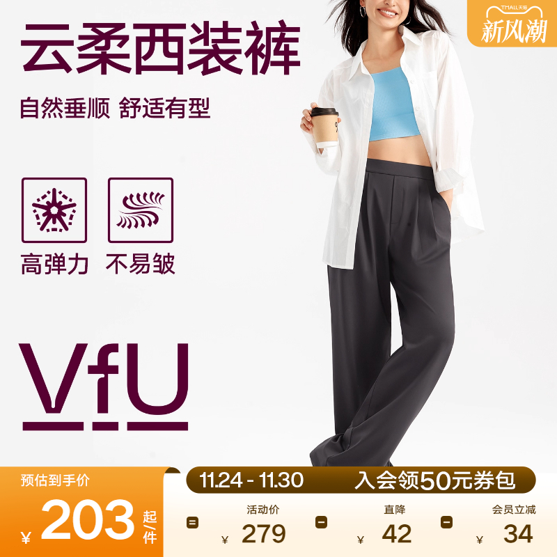 VfU云柔西装裤直筒休闲高弹运动裤瑜伽裤显瘦不易皱垂感宽松长裤