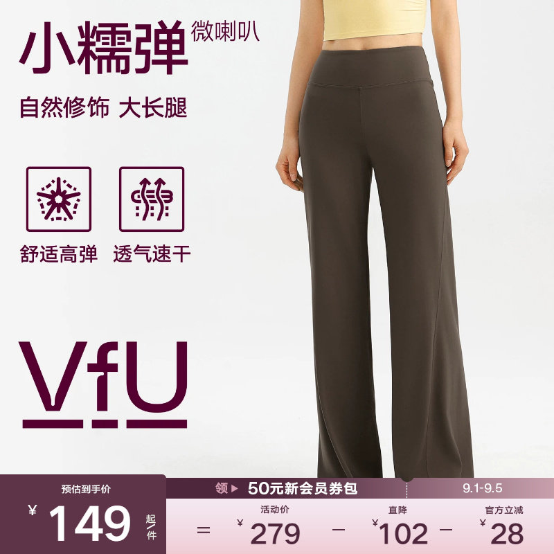 VfU小糯弹直筒裤微喇提臀显瘦速干瑜伽裤健身裤百搭休闲裤2025秋图片