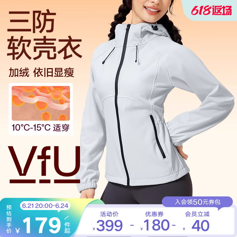 VfU三防软壳衣运动上衣女防风防水防污外套秋冬夹克户外健身跑步