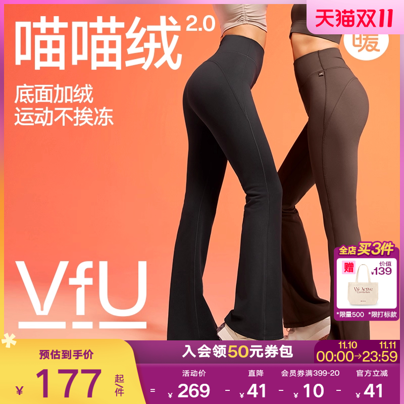 VfU喵喵绒喇叭裤运动保暖瑜伽裤