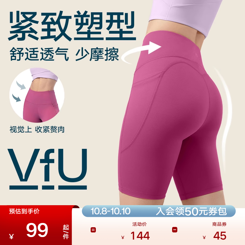 VfU星晴五分瑜伽裤女高腰提臀外穿骑行裤紧身健身服跑步运动短裤