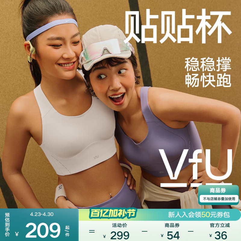 VfU贴贴杯运动内衣高强度防震一体式速干背心强支撑跑步健身文胸