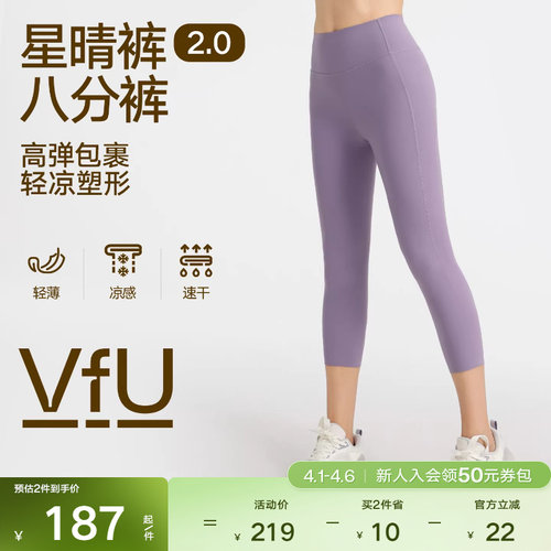 VfU凉感版八分星晴裤提臀瑜伽裤