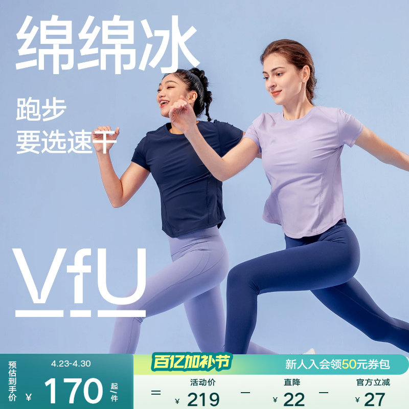 VfU防晒速干运动上衣女健身服短袖瑜伽服健身训练跑步T恤春夏罩衫
